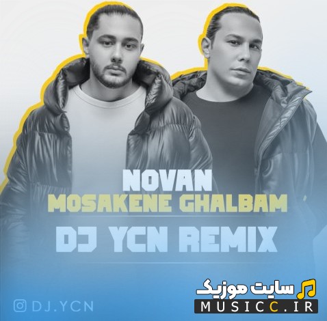 دانلود اهنگ دیجی یاسین با اسم ریمیکس مسکن قلبم [Dj Ycn] + کیفیت 320